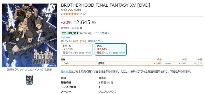 FF15 アニメDVD　Amazon公式